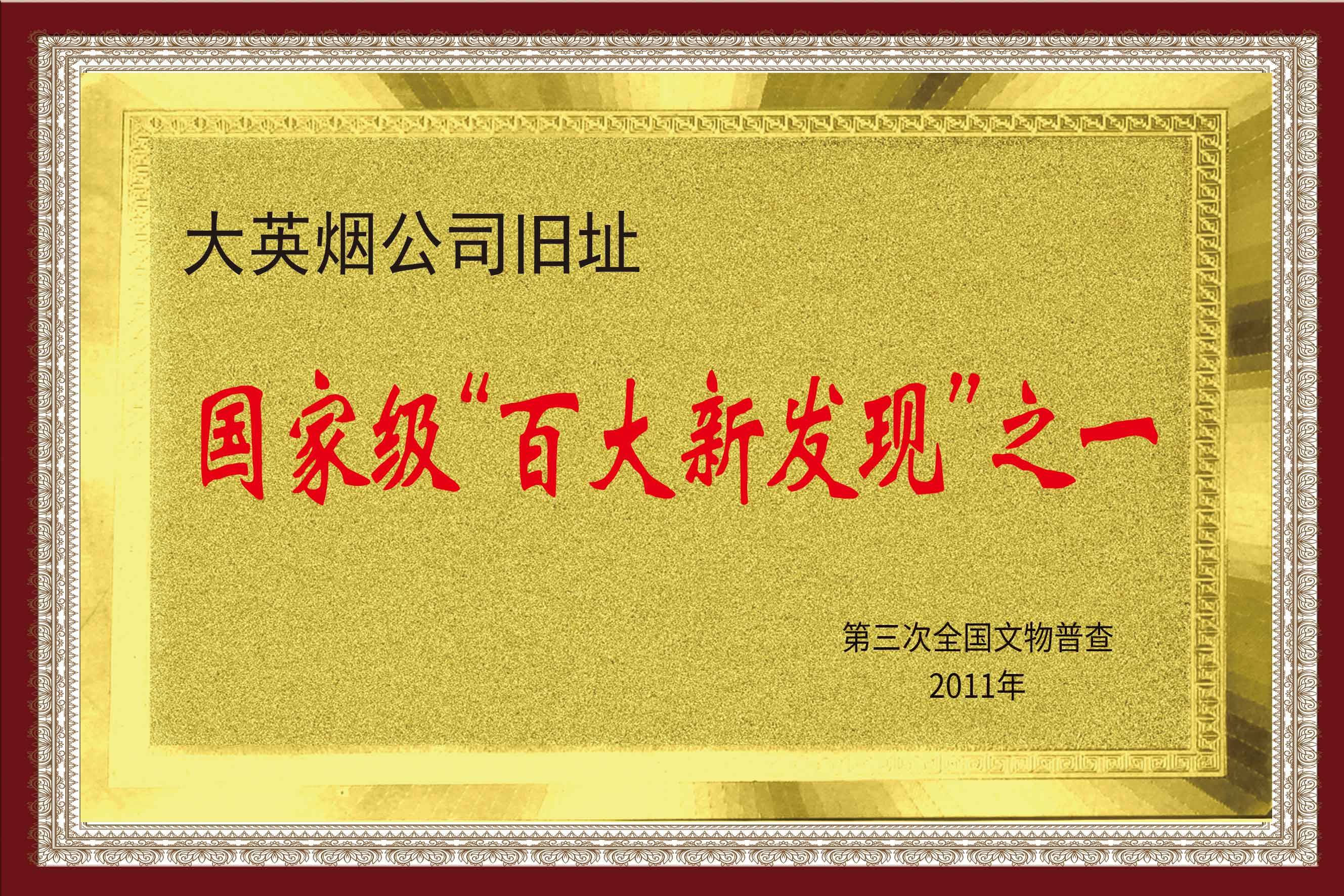 國(guó)家級(jí)&ldquo;百大新發(fā)現(xiàn)&rdquo;之一