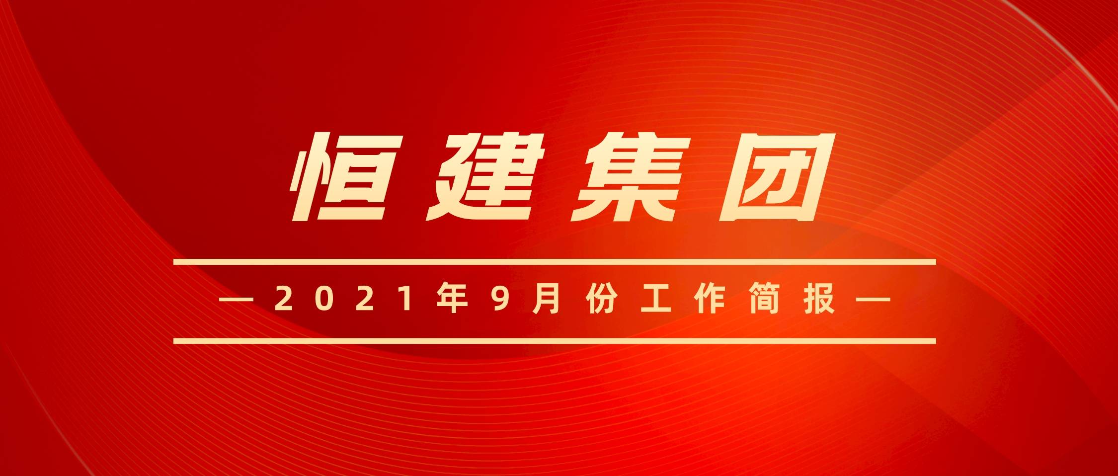 默認標題_公眾號封面首圖_2021-09-28 09_34_50