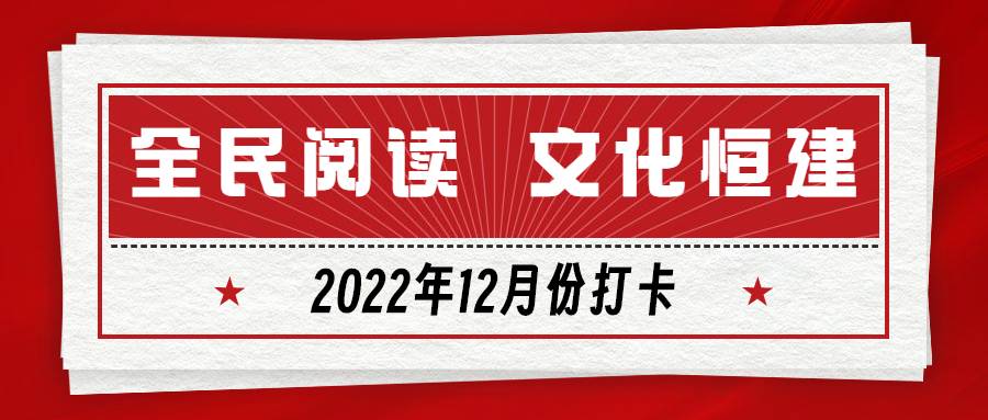 年終總結紅色喜慶年度C位榜公眾號首圖