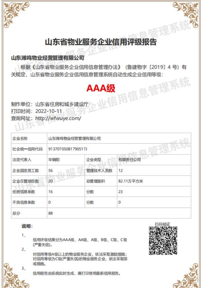 360截圖18430706305859