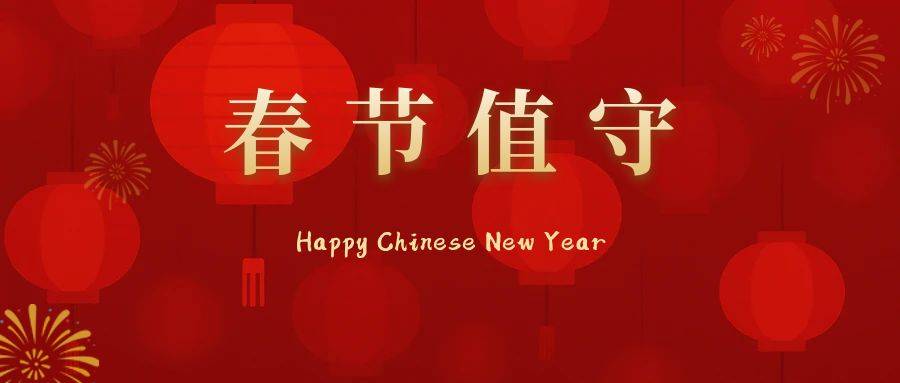 2026春節(jié)放假通知公眾號(hào)封面