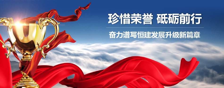 守望榮譽(yù)，譜寫歷史篇章